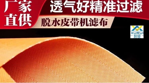 電廠用脫硫濾布-透氣度適中準確過濾[旭瑞網(wǎng)業(yè)]
