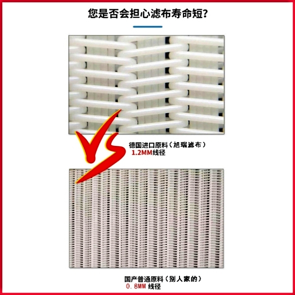 壓泥機壓濾機濾布對比