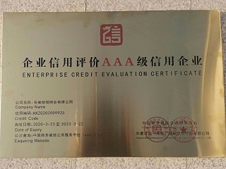 國(guó)家3A認(rèn)證