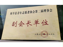 副會(huì)長(zhǎng)單位