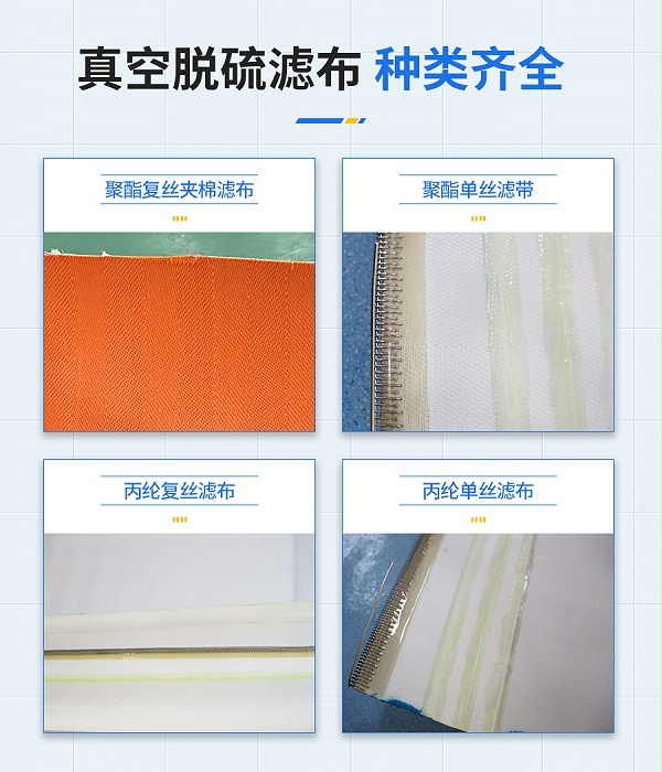 旭瑞脫硫濾布_05