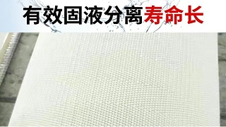 帶式壓濾機濾布廠家電話——聯(lián)系在線客服就可以購買【旭瑞網(wǎng)業(yè)】