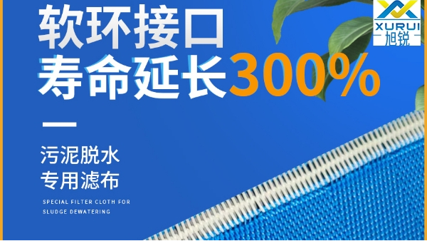 壓泥機(jī)濾布接口質(zhì)量如何-耐磨耐用抗拉伸[旭瑞網(wǎng)業(yè)]