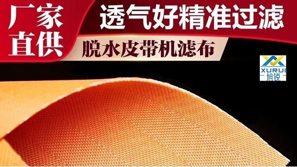 真空過(guò)濾機(jī)濾布透氣量-準(zhǔn)確過(guò)濾不易堵塞[旭瑞網(wǎng)業(yè)]