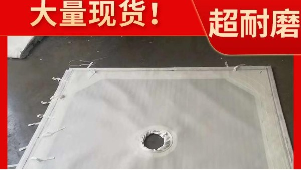 壓濾機(jī)濾布的選擇問(wèn)題——耐磨壽命長(zhǎng){旭瑞網(wǎng)業(yè)}