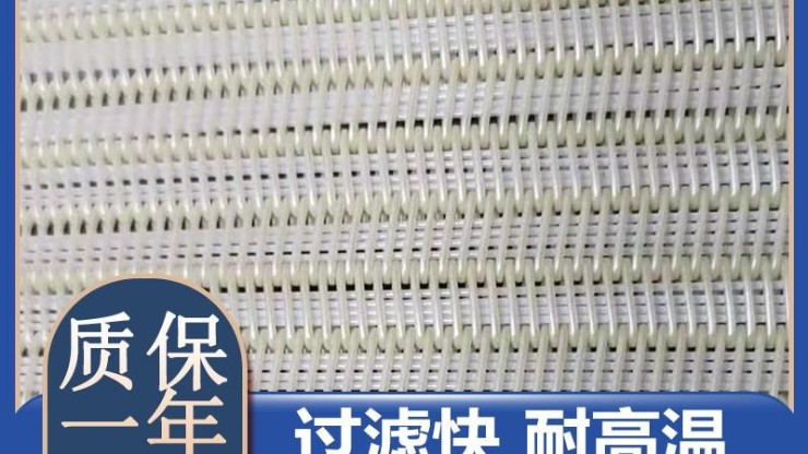 帶式壓濾機(jī)濾布——廠家送貨上門，一年質(zhì)保{旭瑞網(wǎng)業(yè)}