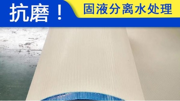 污泥壓濾機濾布報價——一條頂三條【旭瑞網(wǎng)業(yè)】