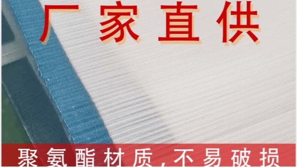 湖北帶式壓濾機(jī)濾布——耐磨易清洗{旭瑞網(wǎng)業(yè)}