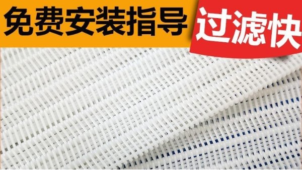 濾布常見(jiàn)問(wèn)題以及濾布臟了應(yīng)該怎么清洗？進(jìn)口聚酯易清洗【旭瑞網(wǎng)業(yè)】