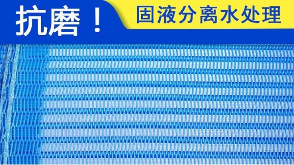 污泥壓濾機濾布廠家直銷——旭瑞網(wǎng)業(yè)