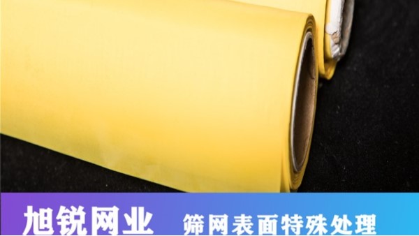 安平絲印網(wǎng)紗哪里有賣？【旭瑞網(wǎng)業(yè)】