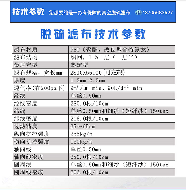 脫硫濾布，技術(shù)參數(shù)