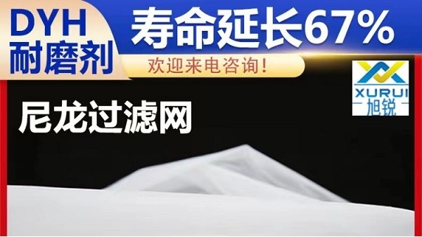 尼龍80目過濾網(wǎng)用途有哪些-耐磨損打井包管用[旭瑞網(wǎng)業(yè)]