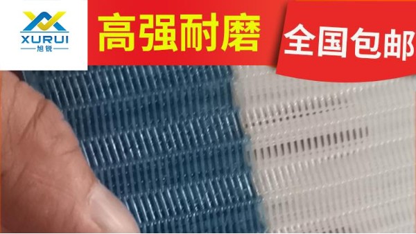 高質(zhì)量帶式壓濾機濾布哪里購買——廠家直銷，高強耐磨{旭瑞網(wǎng)業(yè)}