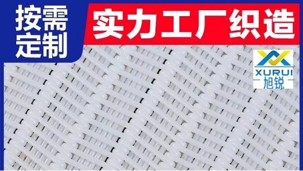 脫泥機網帶破損怎么修復-修修補補又三年[旭瑞網業(yè)]